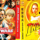 Imagen para el artículo titulado Estas absurdas carátulas chinas de DVD son desternillantes